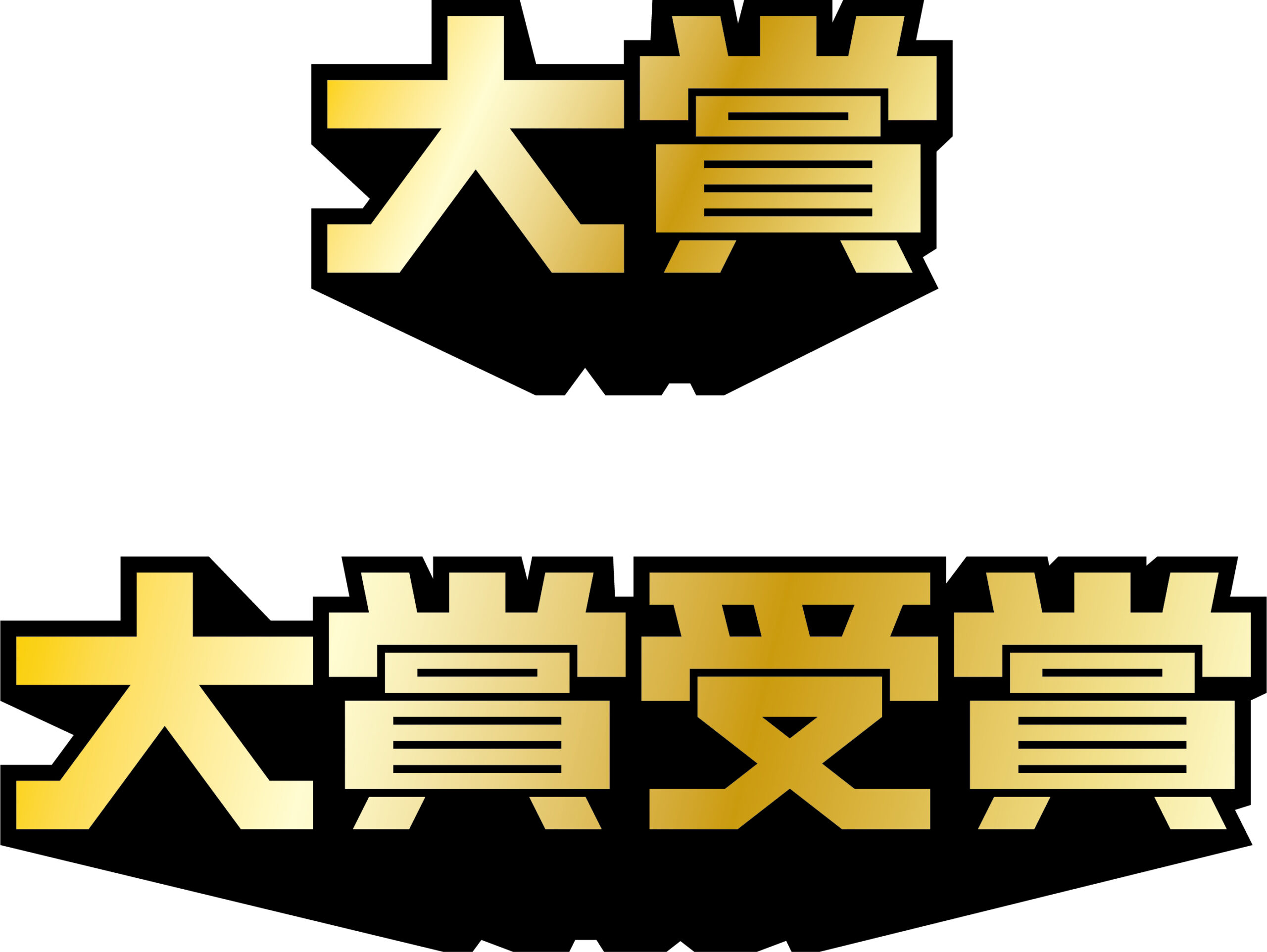 レコード大賞2023　おかしい　基準